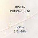 Sách Rô-ma phụ đề Việt-Hàn chương 1~16 (베트남어-한국어 자막으로 로마서 듣기 1장~16장) 이미지