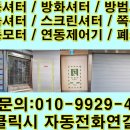 파주 수동샷다설치 방범샷다 신규 제작 설치 창고 셔터 샷다 가이드레일 설치
