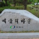 예움터마을 구인당