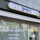 댕이픽업 이미지