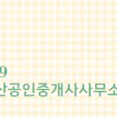 유진공인중개사사무소 이미지