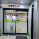 장쾌한내과의원 이미지