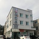 장면옥 이미지
