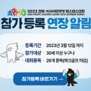 2023 전북 아시아태평양 마스터스대회 마감일 임박 이미지