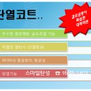 [탄성코트] 착한가격,착한시공… + 항곰팡이95%, 단열까지??!! ☎ 1688-1401 이미지