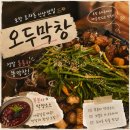 효자로 | 포항 효자동 핫플 신상 막창맛집┃"오두막창 포항효자점" 내돈내산 솔직후기