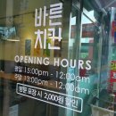바른치킨신대지구점 이미지