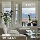 경동로 | 안동 디저트 카페 반월커피 추천 후기 (맛·메뉴·분위기)