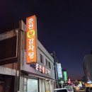 춘천감자탕 이미지