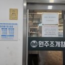 고기&조개 | 원주 반곡동 맛집, 화력 좋은 조개구이 고기 무한리필 ‘조개창고’ 후기