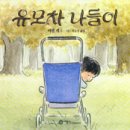 그림책나들이 이미지