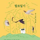 탐조책방 이미지