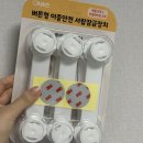 본초제일한방약품 | 버튼만 누르면 끝! 빠손 버튼형 이중안전 서랍잠금장치 아빠손 솔직 후기