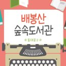 큰숲작은도서관 이미지