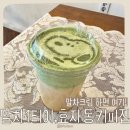 전주홍산초등학교 | 전주 효자동 말차가 맛있는 효자동커피집 주차정보 |내돈내산 실제후기