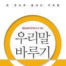 [우리말 바루기] 유명을 달리하다 이미지