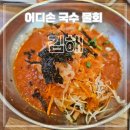 어디손국수물회 이미지