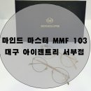 안경마스터 서부점 네이버블로그