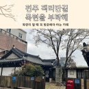 커피를부탁해 | 전주 객사 카페 추천, 목련나무가 아름다운 감성 한옥카페 목련을 부탁해