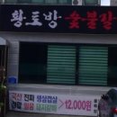 황토방숯불갈비 이미지