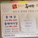 옹기종기동태탕 네이버블로그
