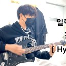 일렉기타 초등부 - 김한결 [ Hysteria ] 해운대 킴스뮤직실용음악학원 이미지