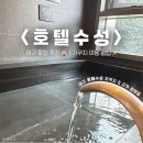 공지숲매점 | [공지] [대구 호캉스 추천] 대구 기념일 숙소 호캉스...수성 자쿠지 룸 내돈내산 솔직후기 &amp; 이용 꿀팁 🏨✨