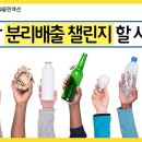 국제위러브유운동본부(장길자 회장) 4월 클린액션! 분리배출챌린지♡ 이미지