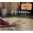 추억카페 이미지