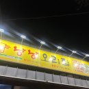 낭낭오리집호반점 | 순천 여행 필수 코스! 낭낭오리집 호반점에서 맛본 푸짐한 오리불고기 후기