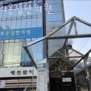 경희온정한의원 이미지