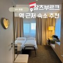 H이상호텔 | 잘츠부르크 역 근처 3인 가성비 숙소 추천｜할슈타트·장크트길겐 이동 최적의 위치! H+ 호텔 솔직 후기