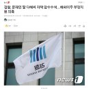 검찰, 문재인 딸 다혜씨 자택 압수수색…해외이주 부정지원 의혹 이미지