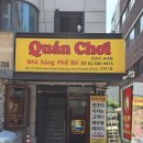 교대문구 | [교대역 맛집] 서울에서 만난 작은 베트남, 신상 쌀국수 맛집 ‘꽌초이 교대점’ 솔직 후기