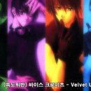 [흐X볼프X시X치마키] 바이스 크로이츠 - Velvet Underworld 이미지