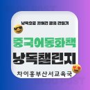 차이홍물금중국어교습소