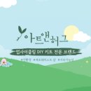 업사이클링 양말목아트 이미지