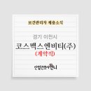 코스맥스엔비티(주) 이미지