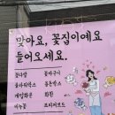수성2길 | (대구/만촌동) 수성구꽃집 ‘꽃씨요’ 꽃다발 구매 솔직후기
