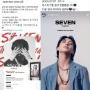쎄븐광고