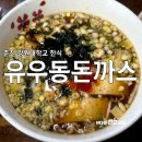 유우동돈까스 네이버블로그