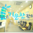 금강한의원 이미지