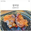 베스트태권도장 | 제대로된 숯불 돼지 갈비를 찾으신다면?! 연경동 질마당 숯불돼지갈비