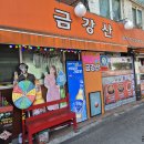 더맛있는녀석들 최자 🥓 더맛녀석 최자로드 묵은지삼겹살 묵은지감자탕 홍어 용산구 금강산식당 🥬 이미지
