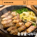 눈꽃을나누다 | 울산 달동 맛집 , 눈꽃을나누다 후기