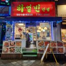 [강북구/수유역] 하얼빈반점 - 늦은 시간 중식이 땡긴다면! 수유역 중식 요리 맛집