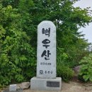 7월16일(셋째 일요일)강원 홍천 백우산 용소계곡 트레킹 정기산행 안내입니다. 이미지