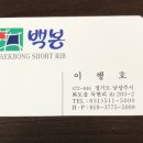 백봉갈비 - 남양주시 마치로 200 | 백봉갈비