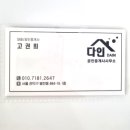 다인공인중개사사무소 네이버블로그