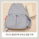 보부상마트 | 피닉키 클레어백 보부상 엄마가 육아하면서 실제 사용한 생생한 후기